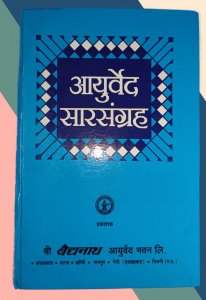 Ayurved Sar Sangrah आयुर्वेद सारसंग्रह